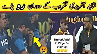 Imran Nazir Emotional Words For Afridi 1  Shahid Afridi Crying