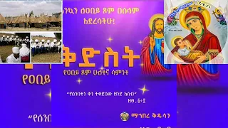 #የፆም#አስፈላጊነት