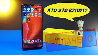 ПРОПЛАЧЕНЫЙ и ПРЕДВЗЯТЫЙ обзор Realme C21