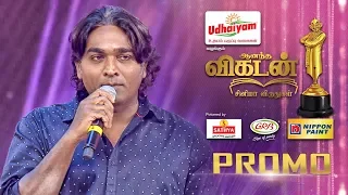 Ananda Vikatan Cinema Awards 2017 | Promo 3