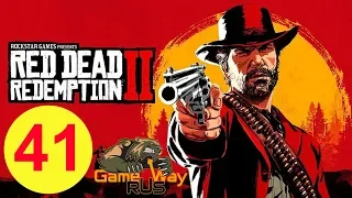 Red Dead Redemption 2 🎮 PS4 #41 НАЛЕТЧИКИ ИЗ ЛЕМОЙНА. Прохождение на русском.