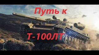 Путь к Т-100ЛТ. Лт СССР МТ-25 и ЛТГ.Обзор.Гайд.Как играть.