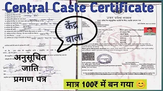 central caste certificate kaise banaye | caste certificate | railway format sc certificate