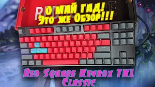 БЮДЖЕТНО И КРУТО?Механическая клавиатура Red Square Keyrox TKL Classic