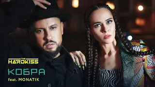 THE HARDKISS feat. MONATIK - Кобра (official video)