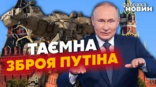 ❓ПУТІН ПРИГОТУВАВ СЕКРЕТНУ ЗБРОЮ? Мальцев розкрив останній козир Кремля