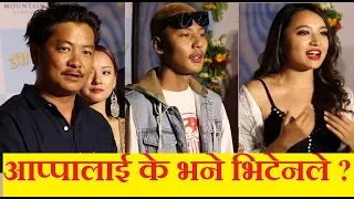 प्रिमियरमा आप्पाले पायो यस्तो प्रतिक्रिया New Nepali Movie Appa, Vten, Dayahang, Alisha Rai