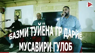 МУСАВИРИ ГУЛОБ - ГР ДАРЙЁ - ТУЙЁНА 2023