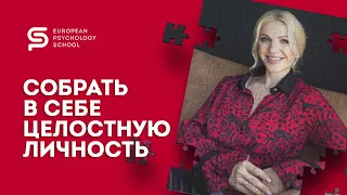 🔴САМОСТЬ - как усилить с ней связь? Аналитическая психология Карла Густава Юнга. Кристина Кудрявцева