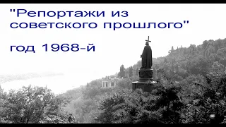 #Мы жили в СССР  #1968