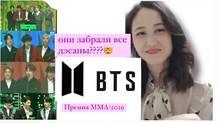 РЕАКЦИЯ НА MMA 2019 BTS LIVE PERFOMANCE #BTS #KOREA