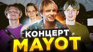 ФАНАТ МАЙОТА ВЫПРЫГНУЛ НА СЦЕНУ |  Концерт MAYOT, Scally Milano