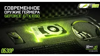 Обзор NVIDIA GTX 1050Ti (Asus Expedition) FPS и тесты в играх