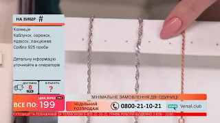 Телемагазин Версаль 13.09.2020 #4