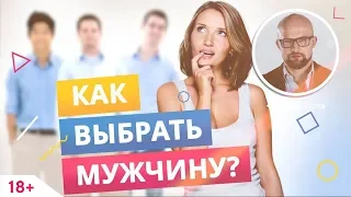 Типы успешных мужчин. Как выбрать своего мужчину? Отношения между мужчиной и женщиной | Фаза Роста