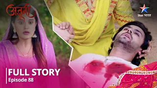 Full Update || Ajooni || Daanv Par Rajveer Ki Jaan || Episode - 88 #ajooni