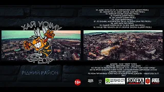 Хай Уо!му Gрець - Рідний Район (2015) full album