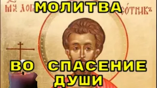 Молитва Лонгину Сотнику во спасение души.