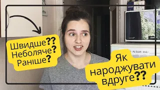 ПЕРШІ і ДРУГІ ПОЛОГИ 🤰🏻Порівняння | ЯКА МІЖ НИМИ РІЗНИЦЯ?!