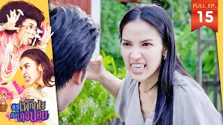 ครูเพ็ญศรีกับเลดี้ปอบ | EP.15 | 17 เม.ย. 66 | Full EP