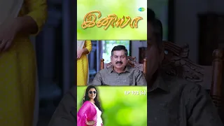 INIYA Serial | EP 103 - 4 | Alya Manasa | #shorts  #ytshorts #youtubeshorts