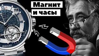 Как намагничиваются часы? Виктор Латанский