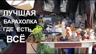 Блошиный рынок на Удельной/Знаменитая барахолка Петербурга