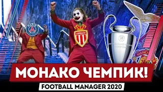 ЛУЧШЕЕ НАЧАЛО СЕЗОНА В FM 2020