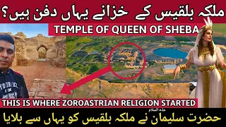 Iran, Takht-E Soleyman | THE KINGDOM OF SOLOMON | Adur Gushnasp Temple | تخت سلیمان آذربایجان غربی