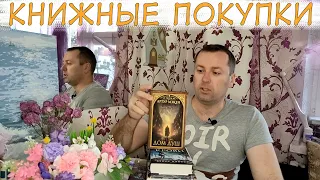 Книжные покупки Book haul