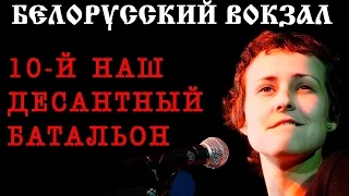 Чичерина и СДД на песенном флешмобе. "10й наш десантный батальон"