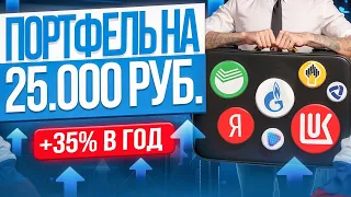 КАК СОСТАВИТЬ ИНВЕСТИЦИОННЫЙ ПОРТФЕЛЬ НОВИЧКУ С НЕБОЛЬШИМ КАПИТАЛОМ?