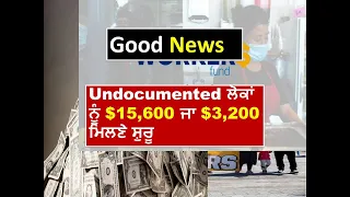 Good News $15,600 or $3,200 Excluded Workers Fund Application Started  | in Punjabi