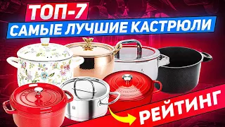 ЛУЧШИЕ КАСТРЮЛИ ТОП-7 | Выбор покупателей - РЕЙТИНГ PosudaMart!