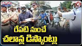 Traffic E Challan Discount Offer Starts From Tomorrow, Bike 75% & Heavy Vehicles 50% | V6 Teenmaar