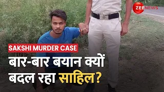 Delhi Sakshi Case Update: Sahil से पूछताछ पर दिल्ली पुलिस का बड़ा बयान, 'बार-बार बदल रहा है बयान'