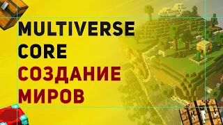 Настройка Плагина Multiverse Core | Плагин На Создание Миров в Майнкрафт