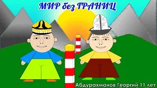 МИР КАЖДОМУ ДОМУ сют