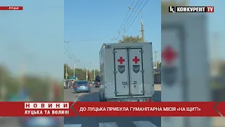 Героїв зустрічали навколішки 😥 До Луцька прибула гуманітарна місія «На щиті»