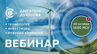 Презентация проекта Дуюнова: как заработать на прорывной российской технологии?