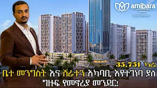 በመሃል አዲስ አበባ ከ 1.2 ሚልየን ብር ጀምሮ የ ቤት ባለቤት ይሁኑ! |  Amibara Real Estate | Addis Ababa Ethiopia.