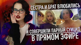 Криминальный TikTok | Вова и Вика; Порноактрису зарезал парень