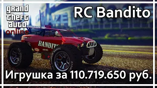 GTA Online - RC Bandito. Мечта мальчишки.