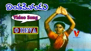 O DEVA VIDEO SONG |VINTHA MOGUDU| TELUGU MOVIE|MOHAN BABU | RADHA | V9 VIDEOS