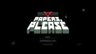 Papers, Please прохождение на русском - Часть 2 (Досмотреть,Арестовать,Взорвать)