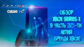 Phil'кина грамота, или подробный обзор на Xbox Series X