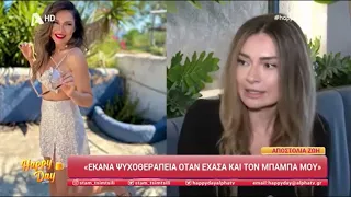 Αποστολία Ζώη: «Έχω πλησιάσει κοντά στον γάμο αλλά...»