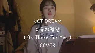 NCT DREAM - 지금처럼만 (Be There For You) COVER