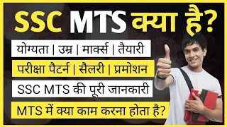SSC MTS kya hota hai in Hindi | SSC MTS Kya hai Full details | SSC MTS Kya kaam hota h | Ayush Arena