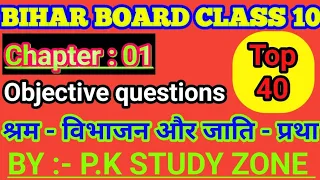 Class 10 Hindi chapter:- 01 Objective questions 2025  | | BIHARBOARD |